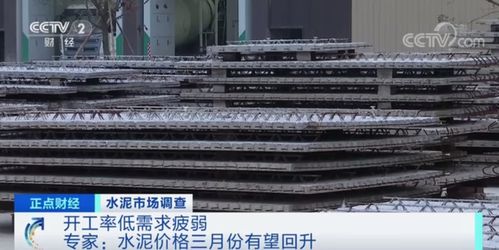 建筑材料行业怪象 半成品价格持续上涨，成品价格却按兵不动